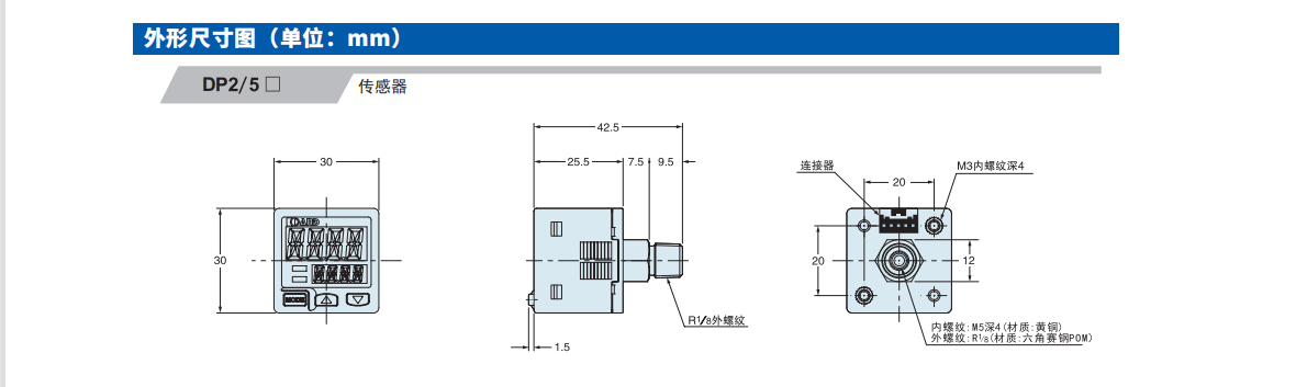 艾而特DP系列經(jīng)濟(jì)型數(shù)顯氣壓傳感器